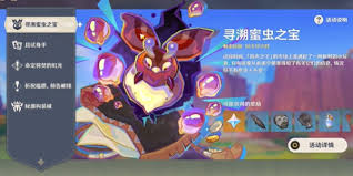 原神寻溯蜜虫之宝第一天高效捕捉攻略