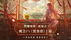 闪耀暖暖×纸嫁衣梦幻联动，绝美限定服饰惊艳上线！