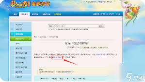 梦幻西游解除密保卡方法汇总