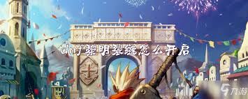 DNF黎明裂缝快速解锁与高效进入全攻略