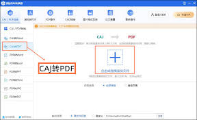 CAJViewer一键转换成PDF格式的实用方法