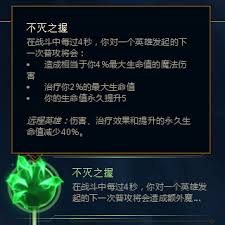 英雄联盟14.20版本不灭之握符文调整最新一览