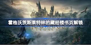 霍格沃茨之谜：斯莱特林学院挑战通关攻略