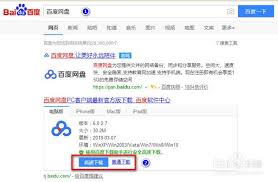 解决百度网盘登录错误1550010的实用指南