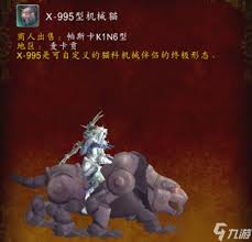 魔兽世界：如何获取稀有X995型机械猫，解锁独特冒险伙伴！