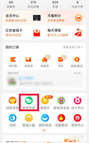 2025年淘宝芭芭农场红包兑换详细步骤