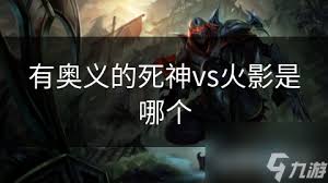 死神vs火影：白色死神神秘身份大公开，不容错过的精彩对决！