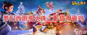 2023梦幻西游明火珠之影通关攻略