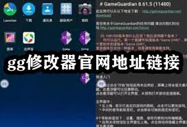 探索GG修改器官方网站：解锁游戏修改新境