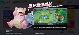 宝可梦大集结必胜攻略：巧妙避开旋流激战，制霸战场秘籍！