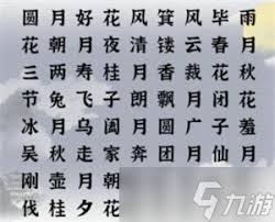 举头望月明，团圆送佳礼——四字常用语