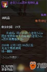 DNF迷你Jolin团长宠物属性详解