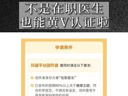 抖音黄V认证条件详解