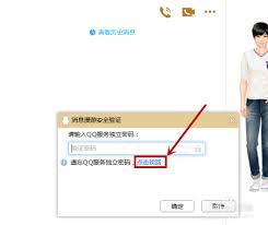如何快速设置QQ服务独立密码核心步骤