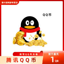 QQ币用途与获取方法详解