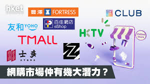 探索香港顶尖网购平台，一网打尽热门购物网站！