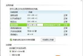 腾讯QQ隐藏快捷键ctrl+alt+z详解
