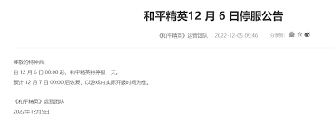 清明节期间游戏是否会停服一天：最新官方公告解析
