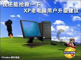 ！XP系统竟让老电脑速度超越Win7？