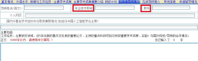 提升简历吸引力：如何巧妙填写技术职称增加点击率