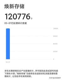 小米手机绝招：一键激活自动数据碎片清理，让手机性能飙升！