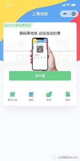 一键生成上海地铁乘车码，微信便捷出行新体验！