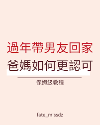 男友家人暗示未来常来往来，背后含义大猜想！