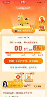 拼多多助力现金难关：攻克最后0.01元的绝妙攻略！