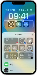 苹果手机锁屏小组件名称设置教程