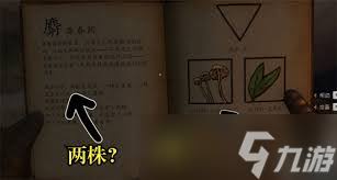 天国拯救2新手村草药分布点位全攻略