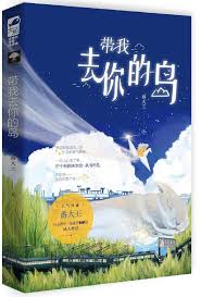 去你的岛 番大王TXT全文阅读 百度网盘高速下载