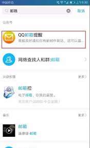 如何查看自己的QQ邮箱位置与步骤