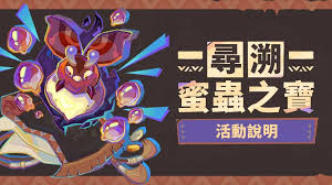 原神攻略：寻溯蜜虫之宝护罩破除方法