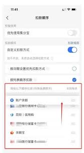 惊爆！轻松掌握如何巧妙更改扣款顺序，你绝对不能错过！