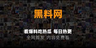 吃瓜网爆料网惊爆官网首页入口大，速来一探究竟！