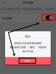 网易有钱记账无法打开问题解决方案