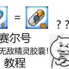 赛尔号时空胶囊使用指南与功能详解