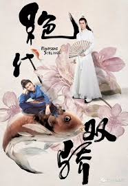 绝世双骄：小鱼儿与花无缺的爱恨江湖传奇