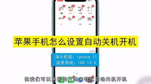 苹果手机自动开关机设置方法全解析