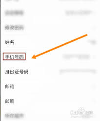 苏通卡如何更换手机号
