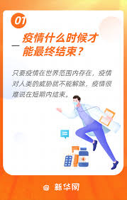 新冠疫情何时终结：全面分析与预测
