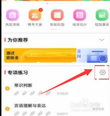 惊爆！华图在线竟有如此神奇背题模式设置法，速来围观！