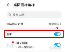 如何取消荣耀手机桌面图标角标设置