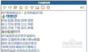 电脑如何上wap网使用手机腾讯网