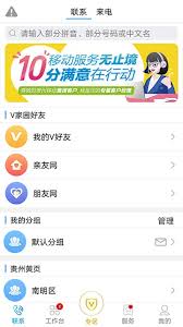 移动v网是什么：全面解析移动v网的功能、优势及使用方法