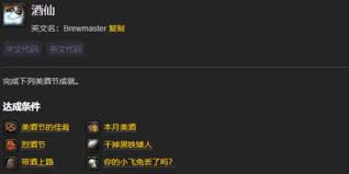 魔兽世界WLK2024酒仙成就攻略及做法