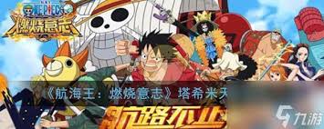 航海王燃烧意志SSR塔希米高效技能加点指南
