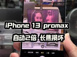苹果13ProMax广角镜头开启教程