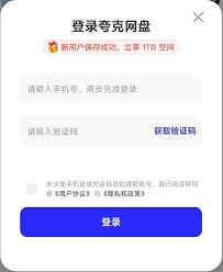 轻松掌握！改进夸克网盘获取超大空间的秘籍