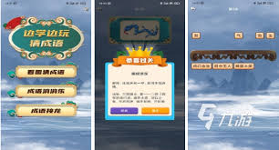 2023年必玩！有趣的成语接龙游戏下载推荐及成语接龙手游大全